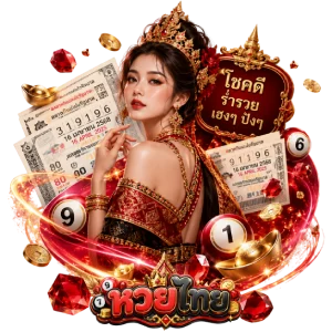 หวยไทย ออก วัน พระ
