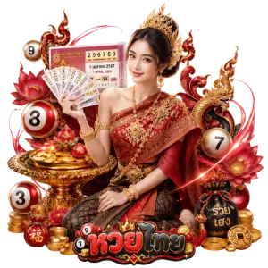 หวยไทยวันนี้