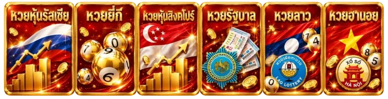 ค่ายหวย