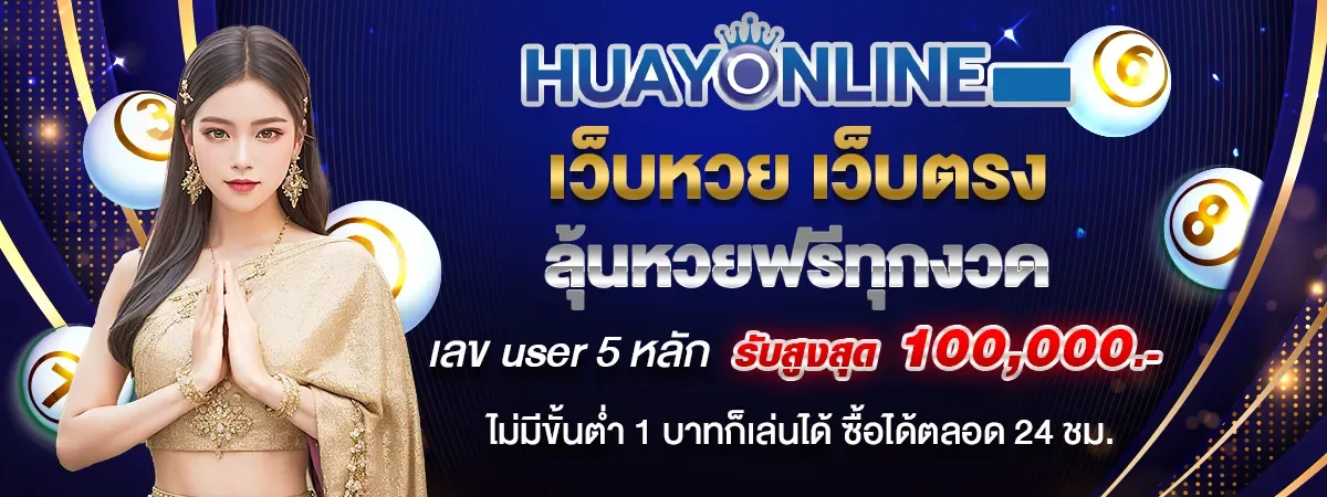 ตรวจ ล้อ ต เต อ รี่